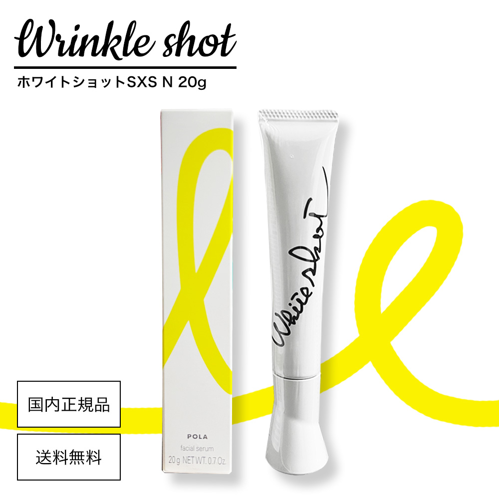 楽天市場】＼2,310円OFF／〈選べる〉ポーラ ホワイトショットSXS N