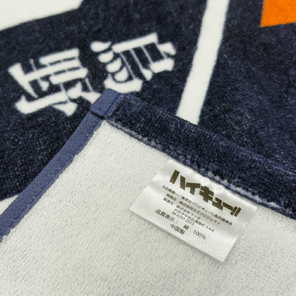 楽天市場】ハイキュー!! スポーツタオル ユニフォーム柄 (選べる9種類