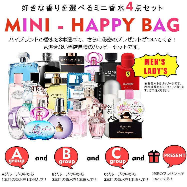 楽天市場】選べるミニ香水福袋 / レディース＆メンズ / 好きな香りが