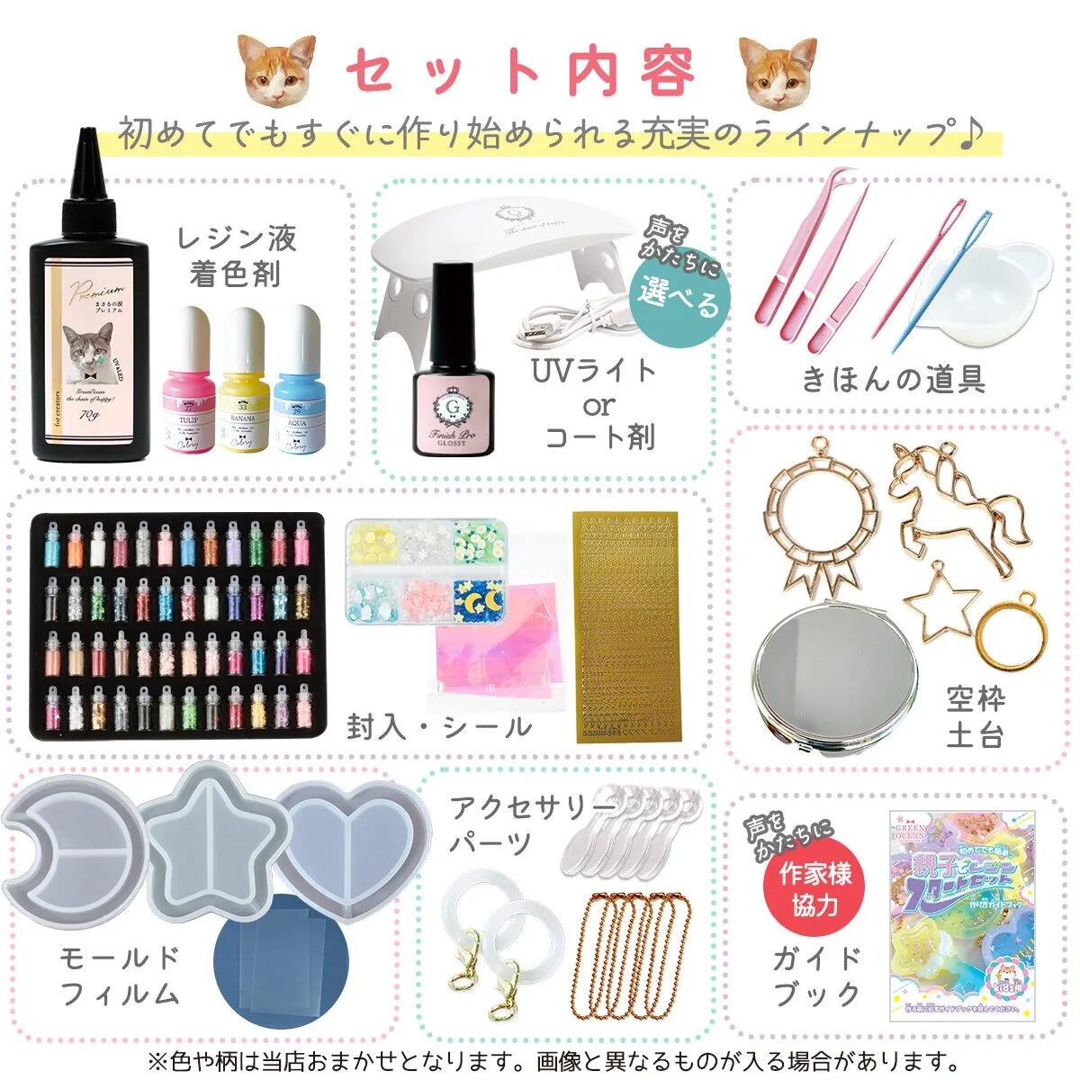 レジンスターターキット ｰ* オマケがたくさんついてくるパーツ屋さん