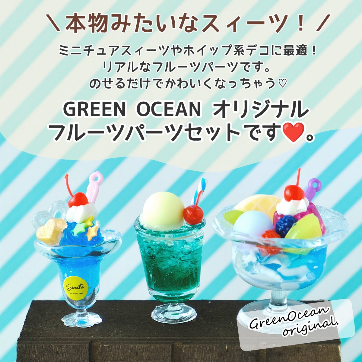 12種類のデコ用フルーツパーツセット ｰ* オマケがたくさんついてくる