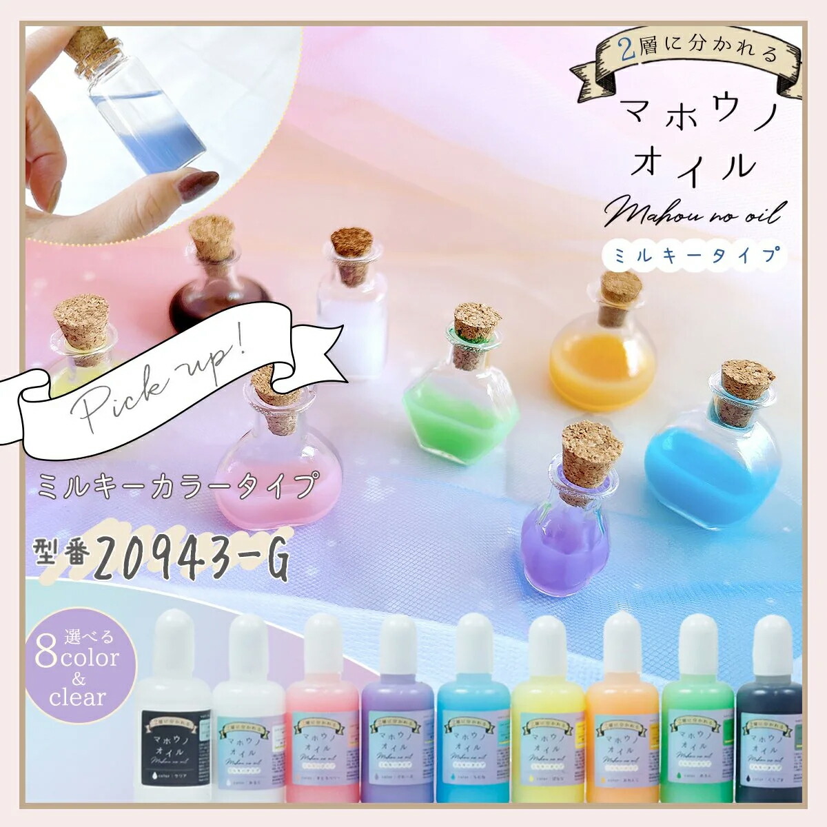 マホウノオイル 透明カラータイプ 30ml - * オマケがたくさんついて