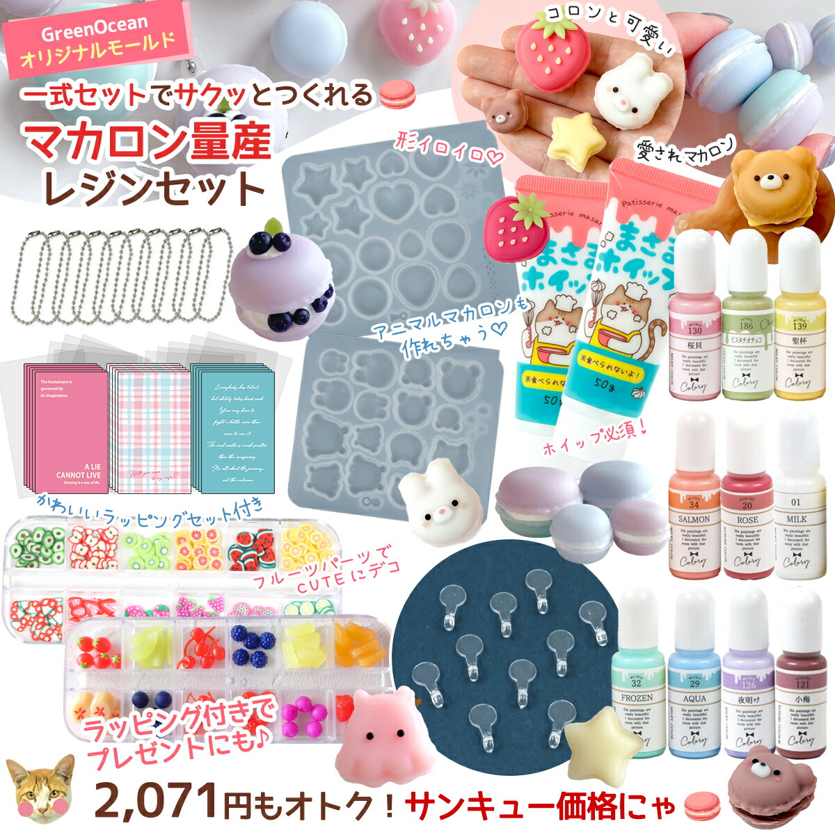 マカロン量産 レジンキット - 手作り雑貨屋 * 雑貨好きによる雑貨好き