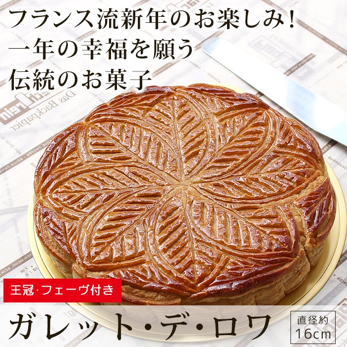 ガレット・デ・ロワ フェーヴ そら豆 中川夕花里 ガレット・デ・ロワ