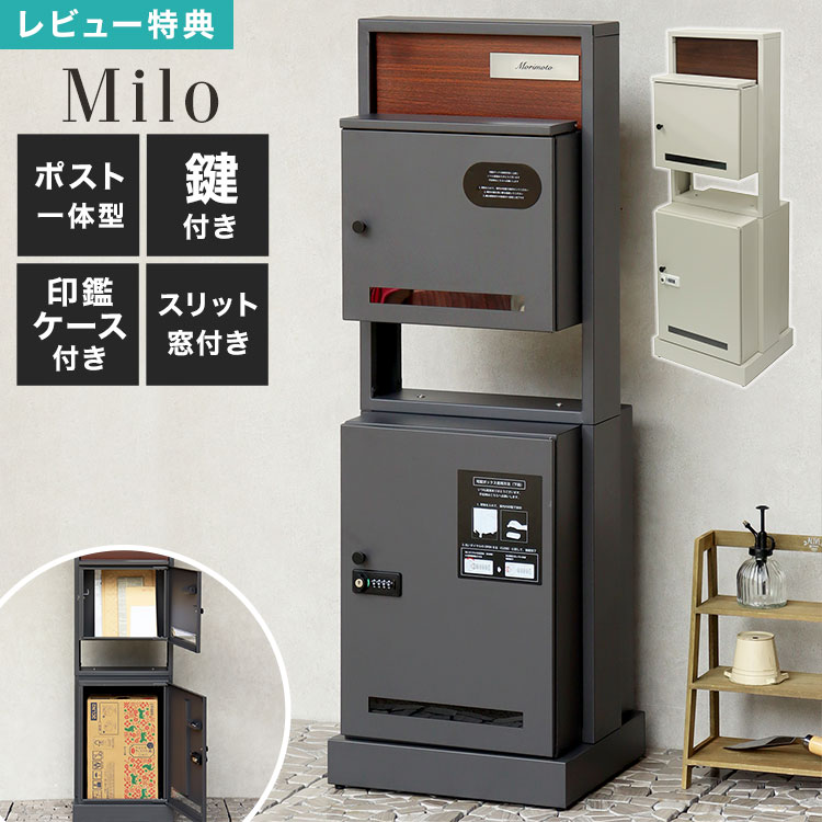 楽天市場】Milo ミロ 宅配ボックス PBX-135 PBX-136 ポスト 一体型