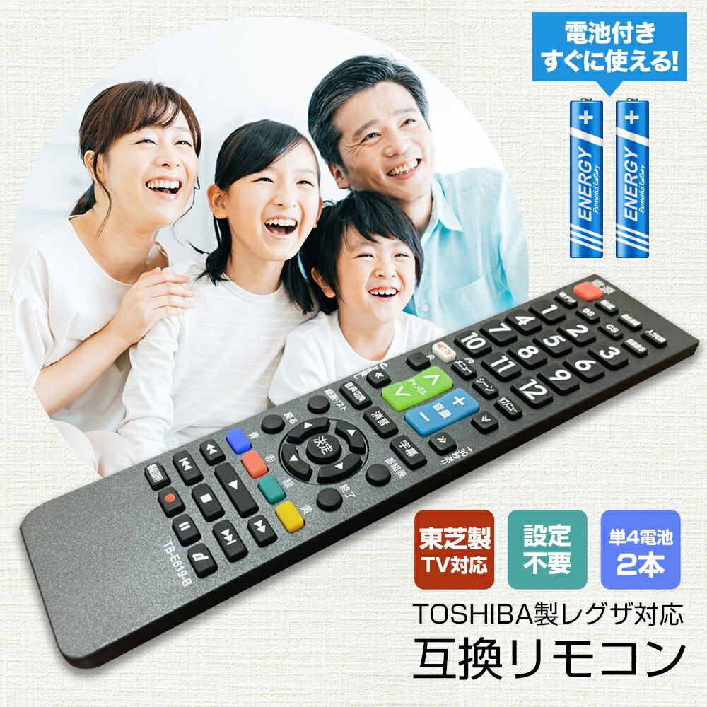楽天市場】レグザ リモコン【単4電池 付き】東芝 テレビ TOSHIBA