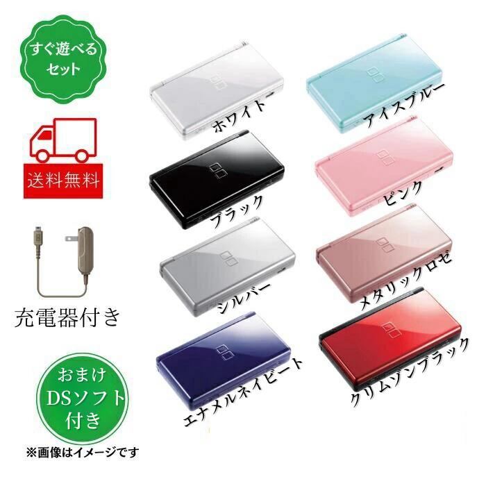 楽天市場】DS Lite 【すぐ遊べるセット】純正充電器＋おまけソフト＋