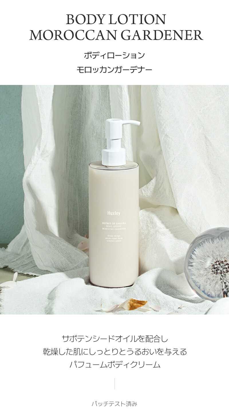 楽天市場】【Huxley公式】ボディローション 300ml 保湿 乾燥 国内配送