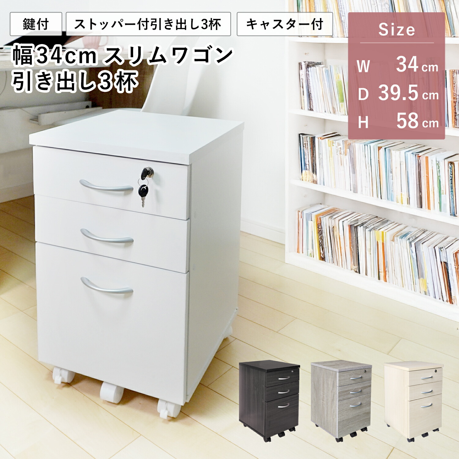 楽天市場】デスク用ワゴン 幅34cm キャスター付き 鍵付き 引き出し3杯