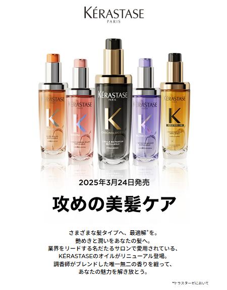 楽天市場】【正規品/送料無料/あす楽】KERASTASE ケラスターゼ ユイル