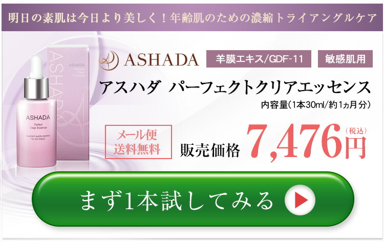楽天市場】ヒト幹細胞 美容液 アスハダ クリアエッセンス 30ml egf