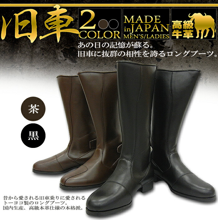 楽天市場】高級牛革 国内生産の旧車乗りのためのブーツ トーヨコ(東横