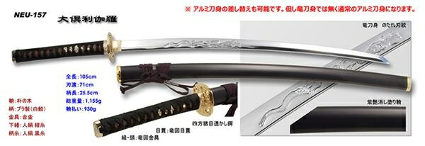 楽天市場】模造刀 大倶利伽羅広光 : ショップハナテック