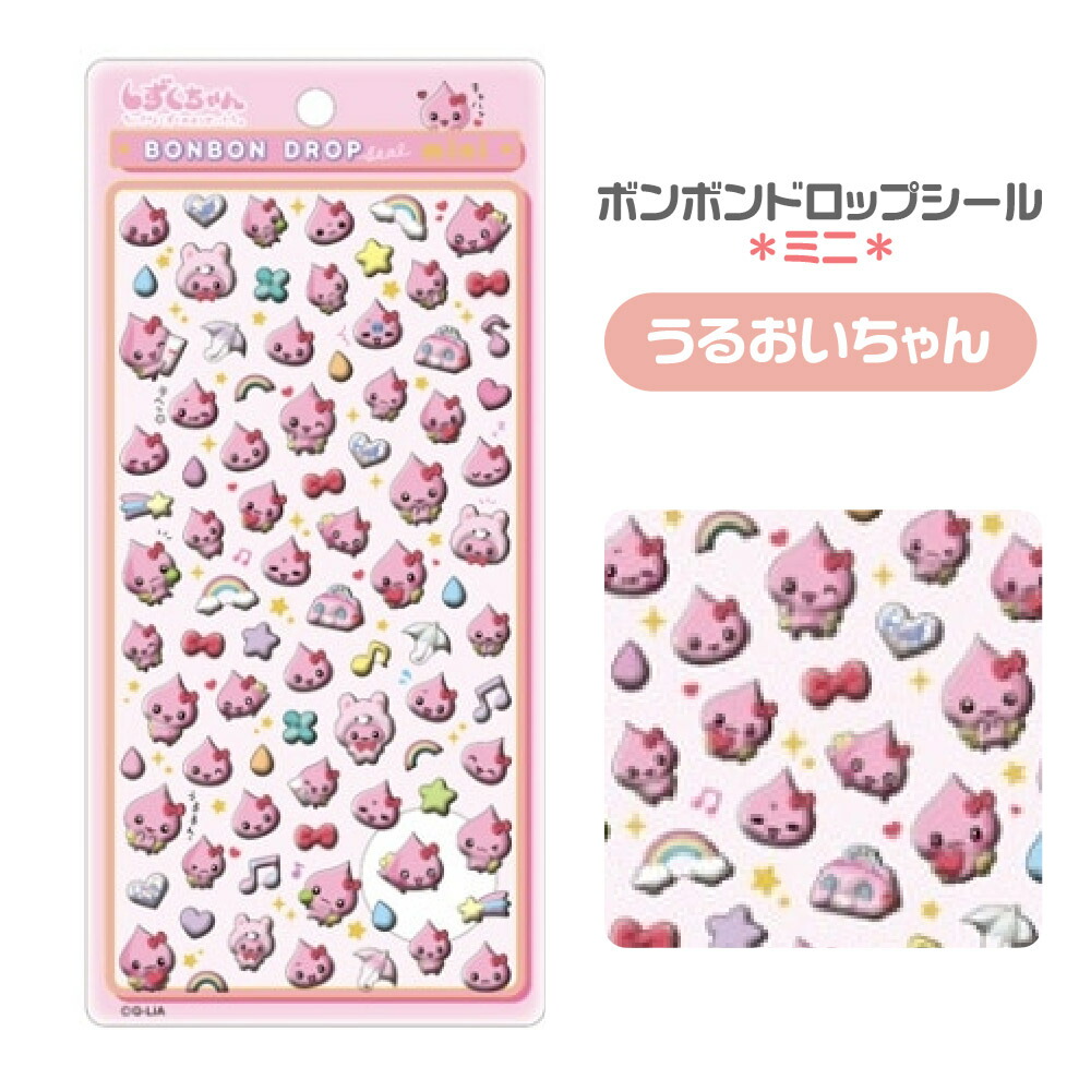 楽天市場】しずくちゃん ボンボンドロップシール ミニ クーリア 本物