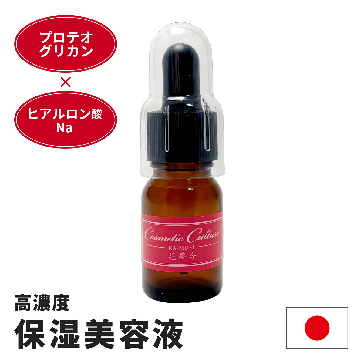 楽天市場】送料無料 美容液 花夢今美容液MA 9ml プロテオグリカン