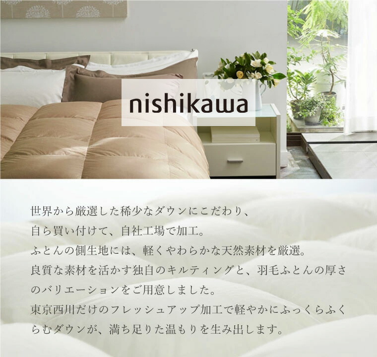 楽天市場】[ポイント10倍] 西川プレミアム NP7054 羽毛掛けふとん