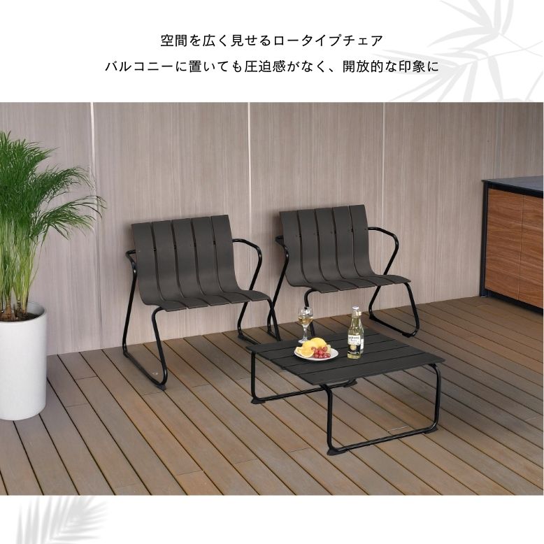 マデラ バルコニー3点セット