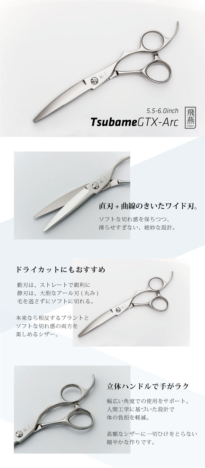 楽天市場】【送料無料】【飛燕シザー】Hien Tsubame GTX Arcアーク