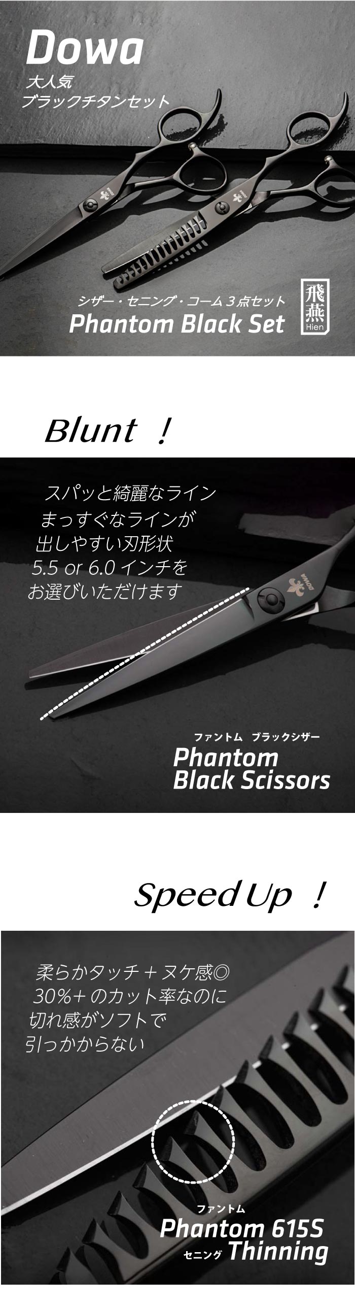 楽天市場】【飛燕シザー】Hien Dowa Phantom black set 大人気の