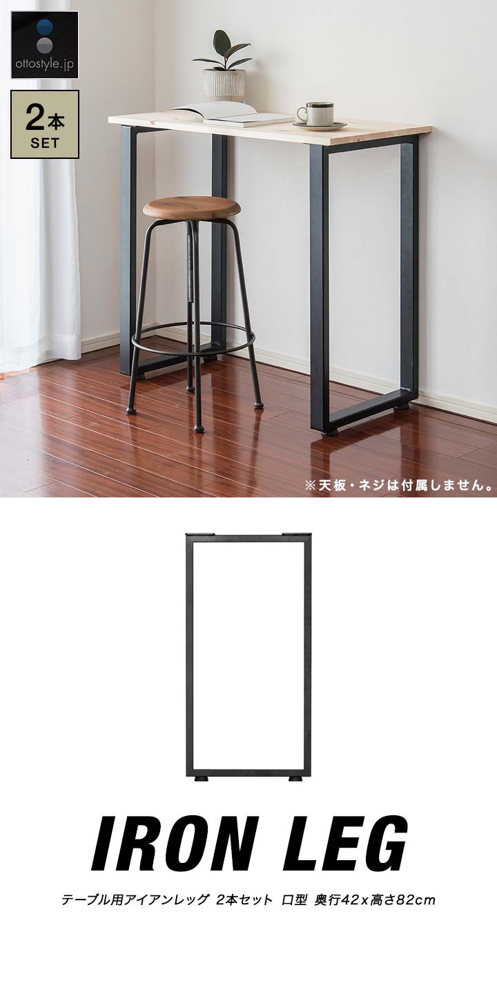 楽天市場】【楽天1位】テーブル 脚 パーツ 2本セット 高さ82cm ハイ
