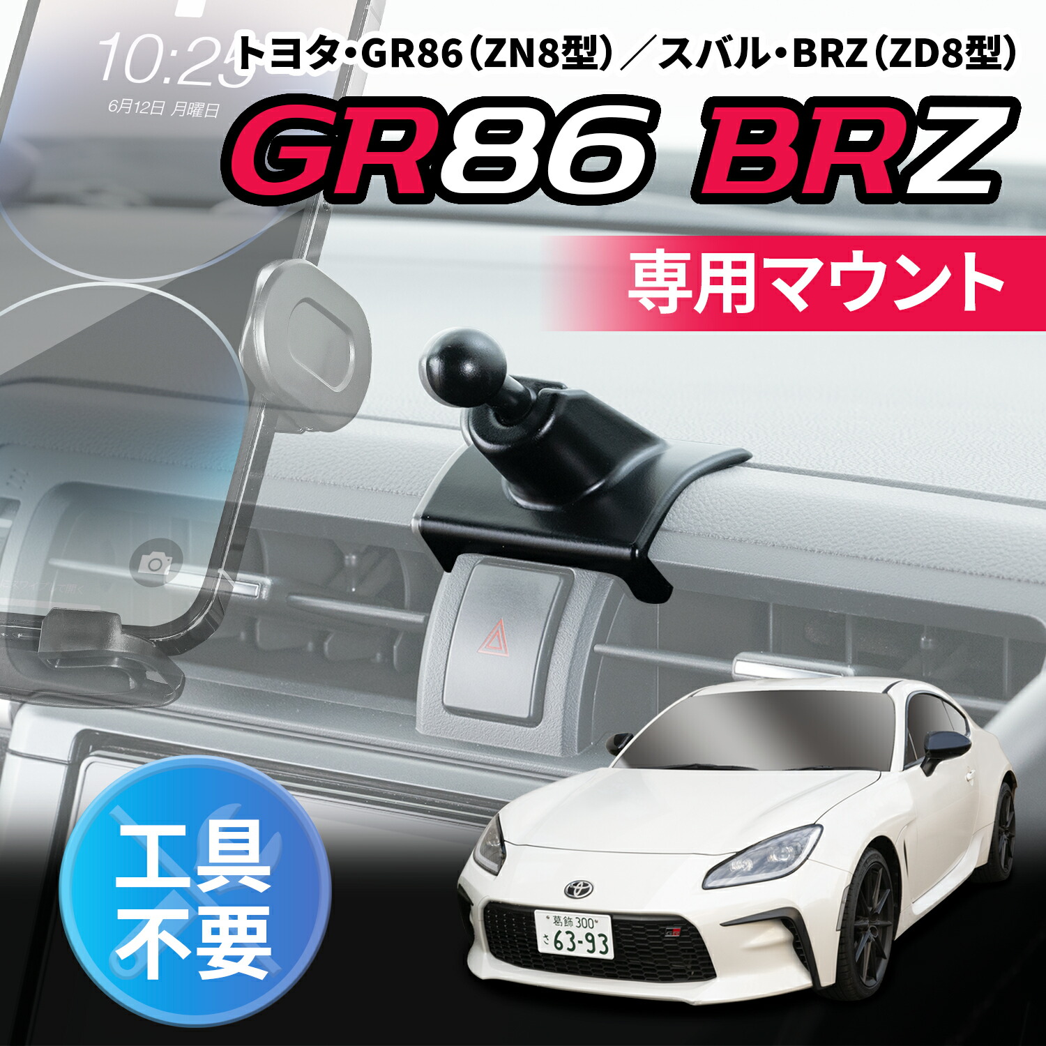 楽天市場】車種専用用品 トヨタ・GR86（ZN8型）／スバル・BRZ（ZD8型
