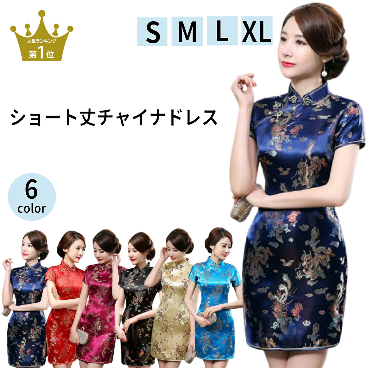 楽天市場】チャイナドレス 龍 鳳凰 半袖 ミニ ブルー レッド パープル