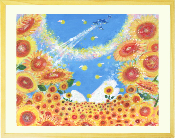 楽天市場】絵画 ひまわり 風景 花畑 「陽の向く方へ」 黄色い 花 額