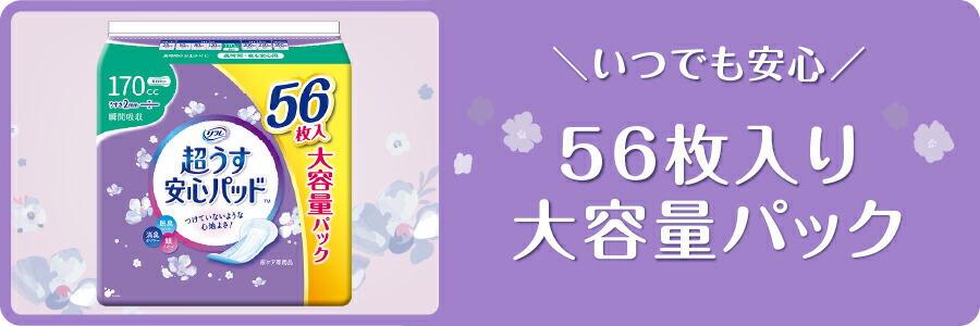 楽天市場】【メーカー直営】リフレ 超うす安心パッド お得用パック