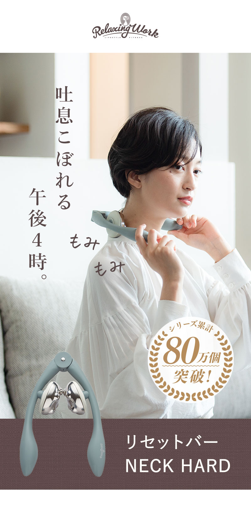 楽天市場】【公式】 HATACHI リセットバーNECK HARD RelaxingWork