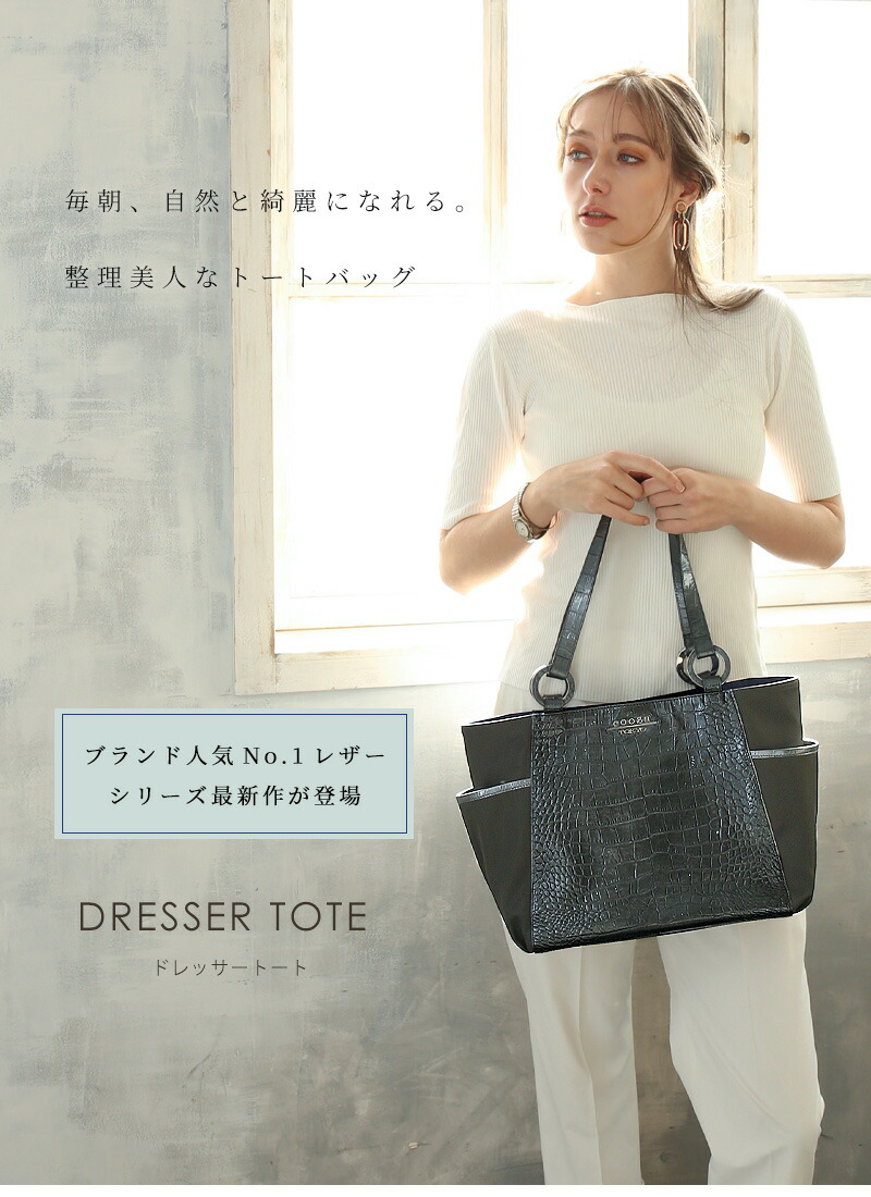 cooga】働く女性に贈る、史上もっとも収納上手な10ポケットDresser