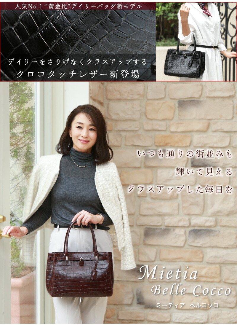 傳濱野】クロコタッチが毎日をクラスアップする“黄金比”デイリーバッグ