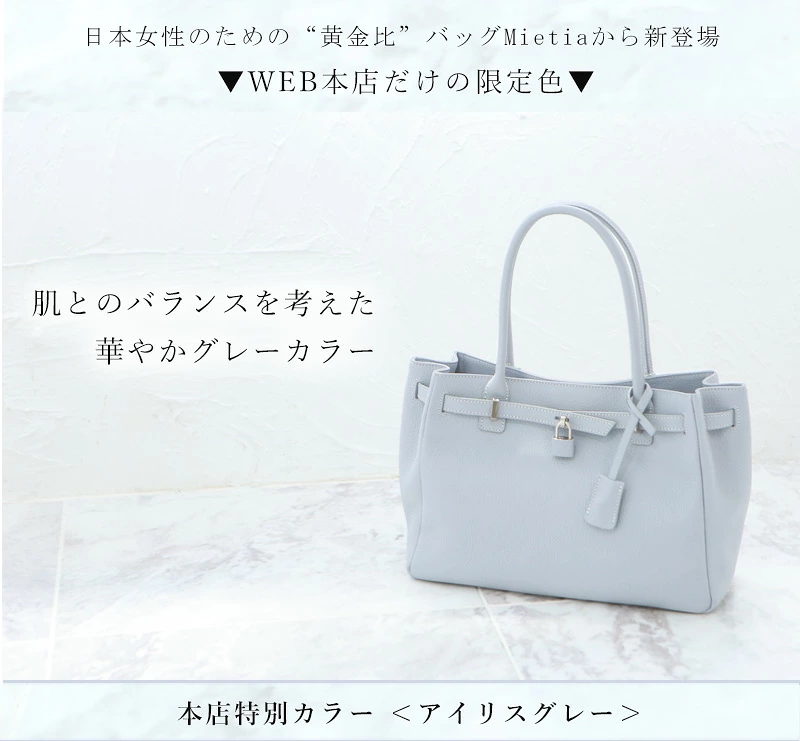 傳濱野】≪WEB本店限定カラー≫皇室御用達 日本女性が輝く黄金比