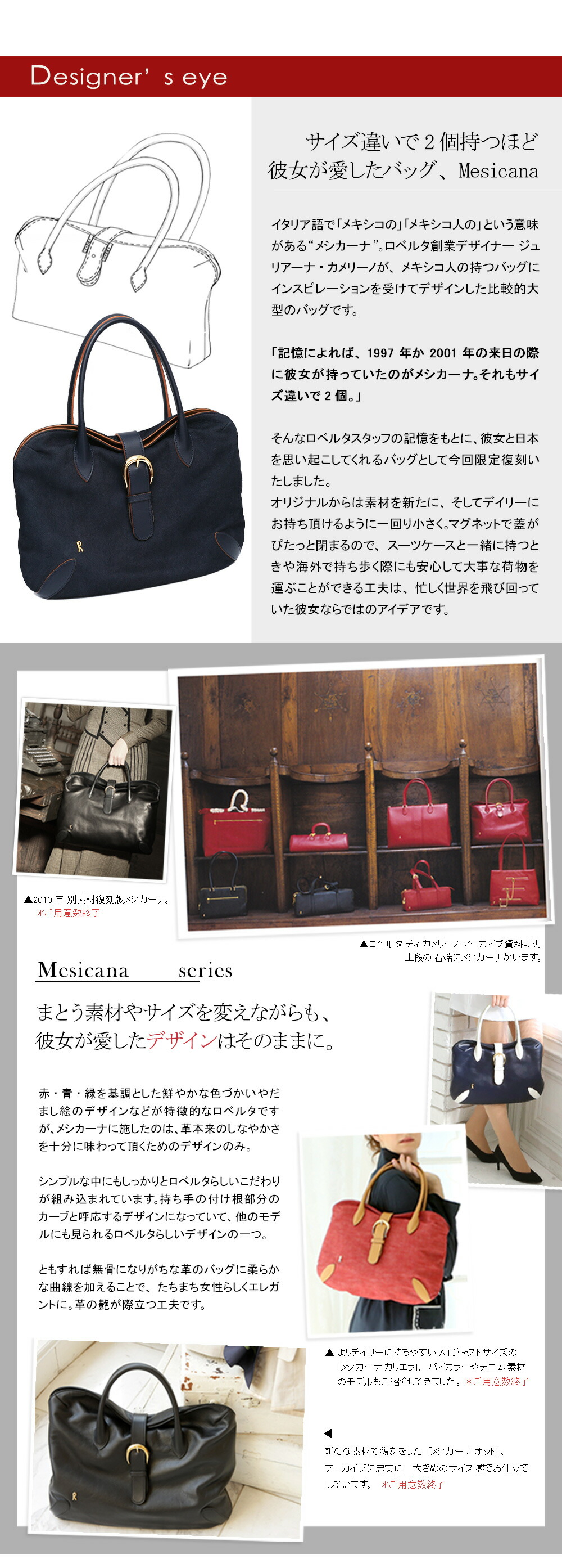 ロベルタ】80周年アニバーサリー企画◇創業デザイナーと世界を旅した