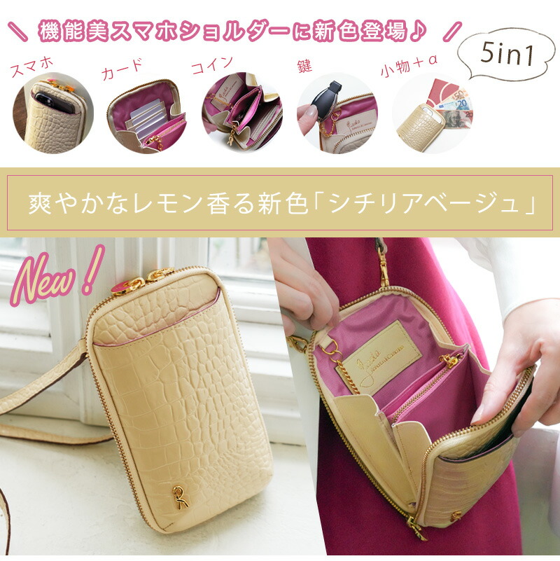 ロベルタ】さっと取り出せる＆自然と整理整頓♪5in1スマホショルダー