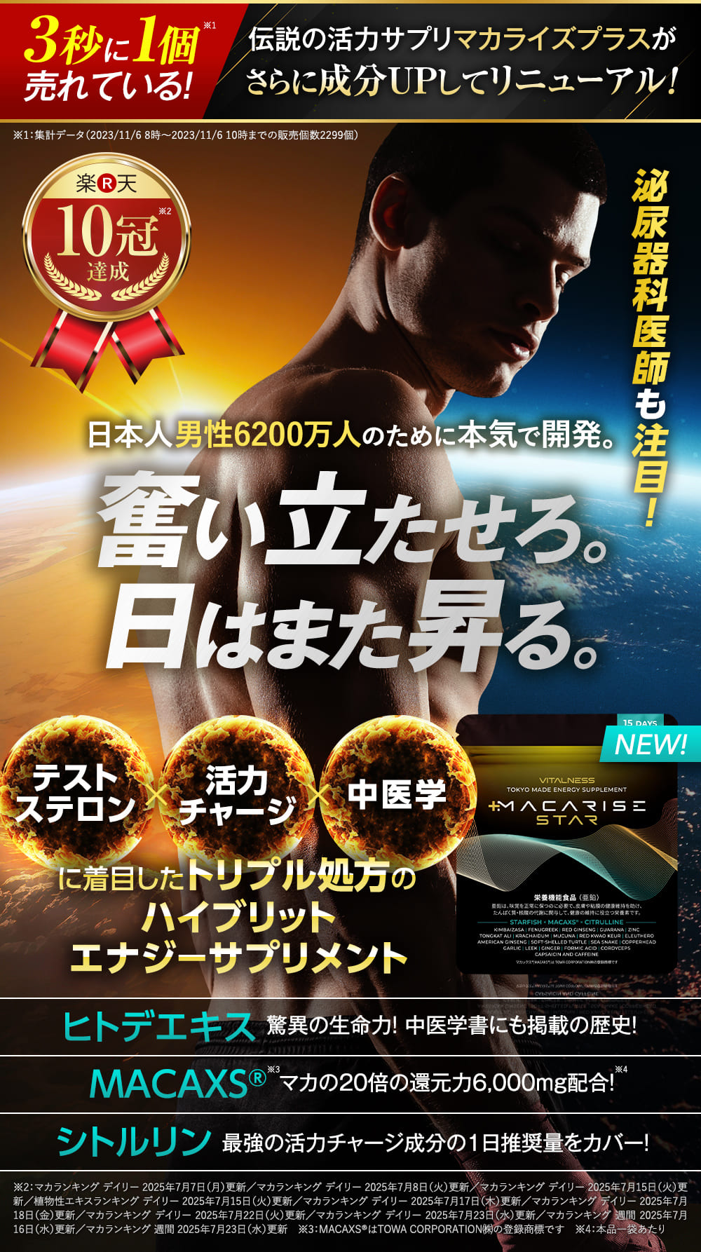 楽天市場】【公式】マカライズスター / サプリ MACARISE 3か月おまとめ