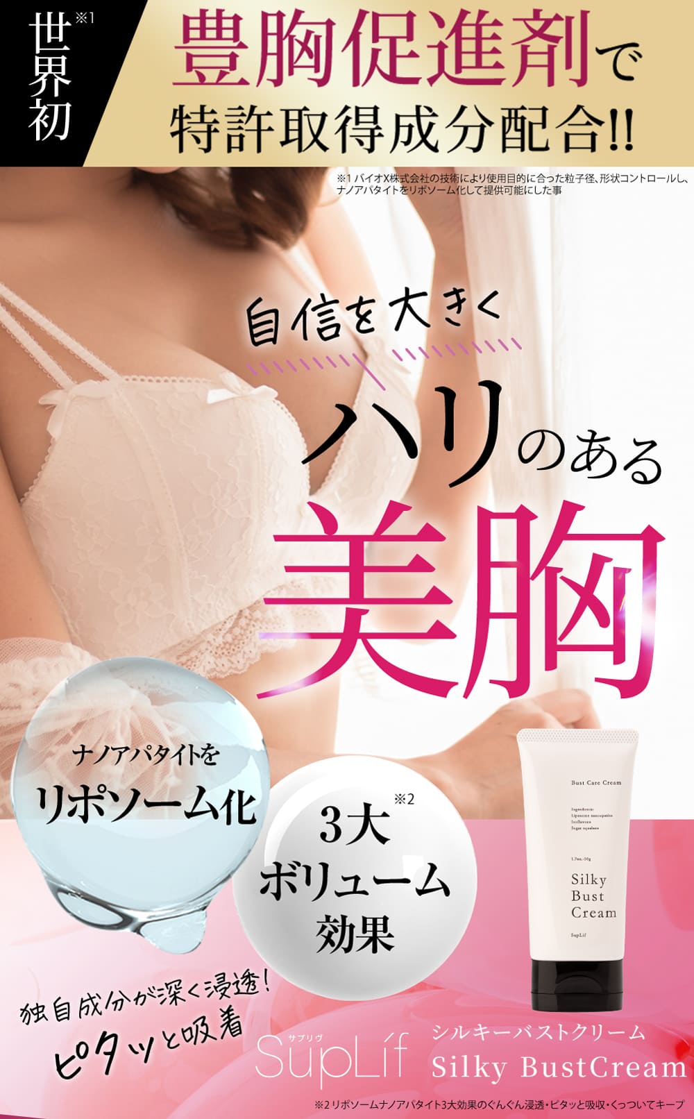 楽天市場】【公式】【SupLif シルキーバストクリーム 特許成分配合