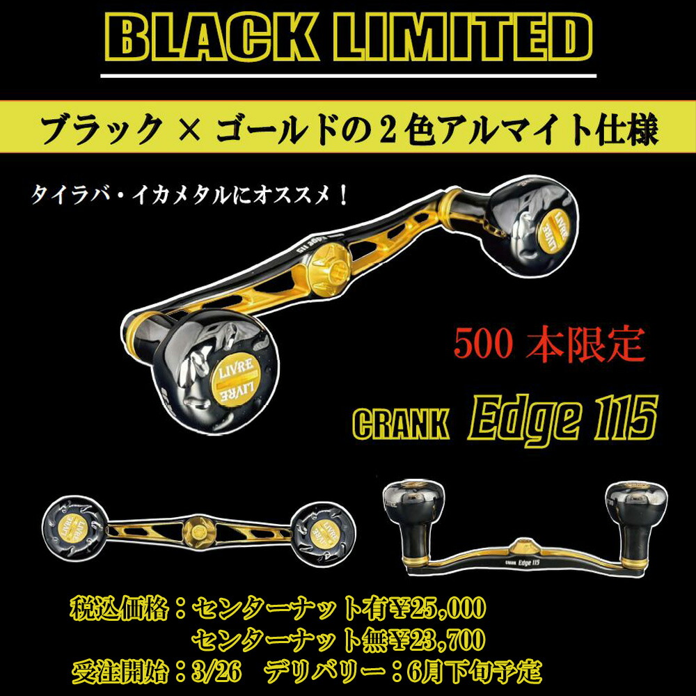 楽天市場】☆即納可能☆【リブレ/LIVRE】CRANK Edge 115 BLACK LIMITED