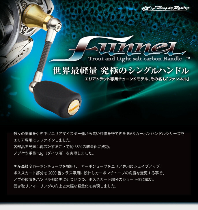 楽天市場】【REVIVE/リヴァイヴ】ファンネル カーボンハンドル