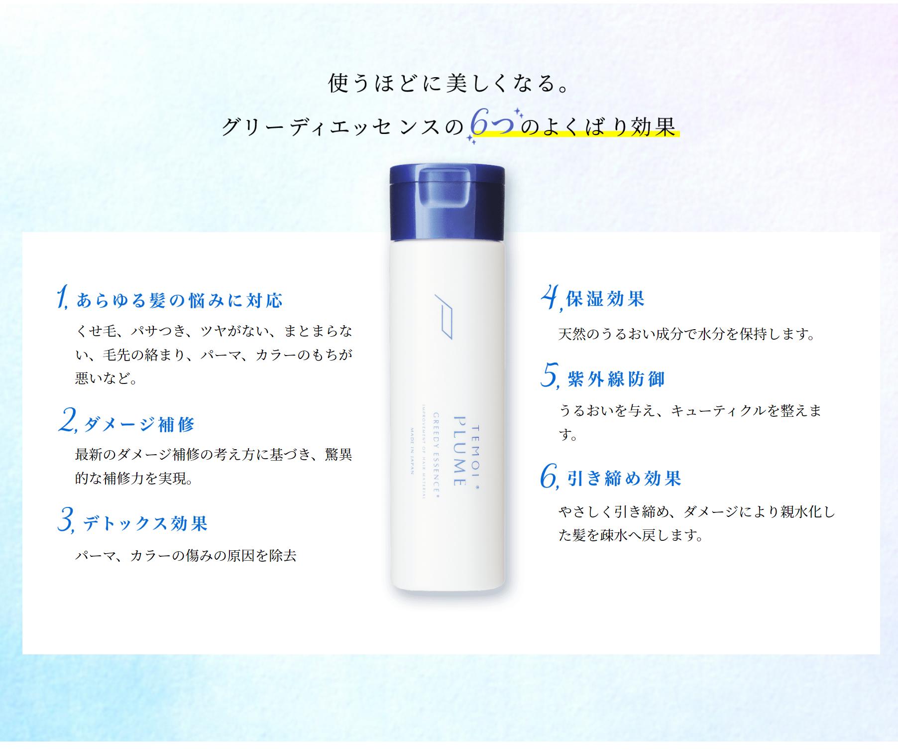 楽天市場】TEMOI テモイ プルーム グリーディエッセンス 200g (詰替用