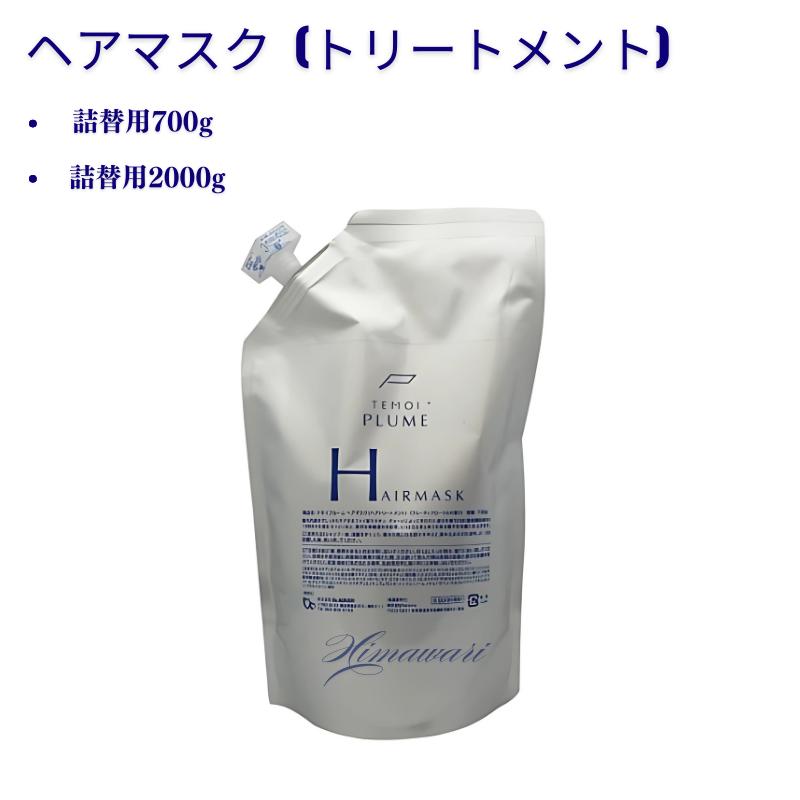 楽天市場】TEMOI テモイ プルーム シャンプー 300mL ( 詰替用 700ml