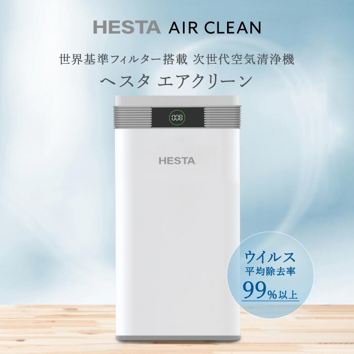 楽天市場】【3/4 20時より50%OFF】空気清浄機 HESTAエアクリーン 60畳