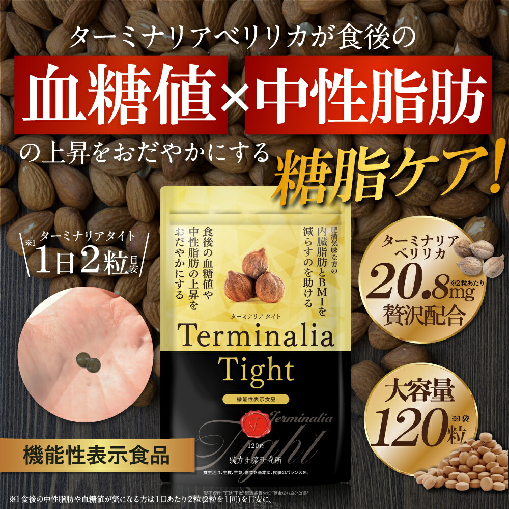 楽天市場】ブランド累計170万袋突破 ターミナリアタイト ターミナ