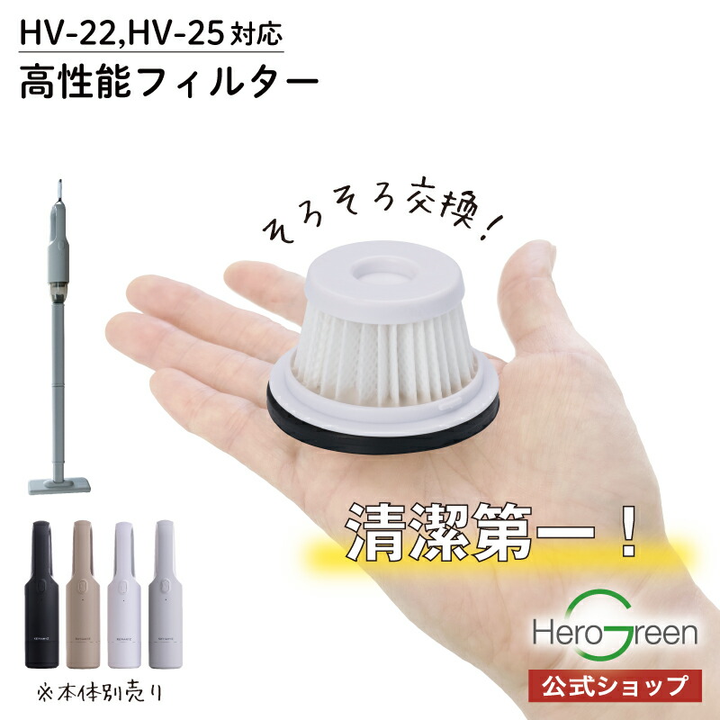 楽天市場】本体型番【HV-22/HV-25専用】［白フィルター］高性能