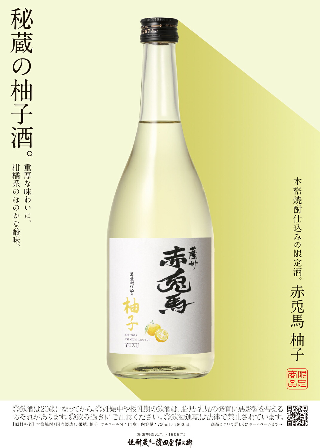 赤兎馬 柚子 14度720ml 【濱田酒造】《柚子酒》 ,| 焼酎のひご屋 本店