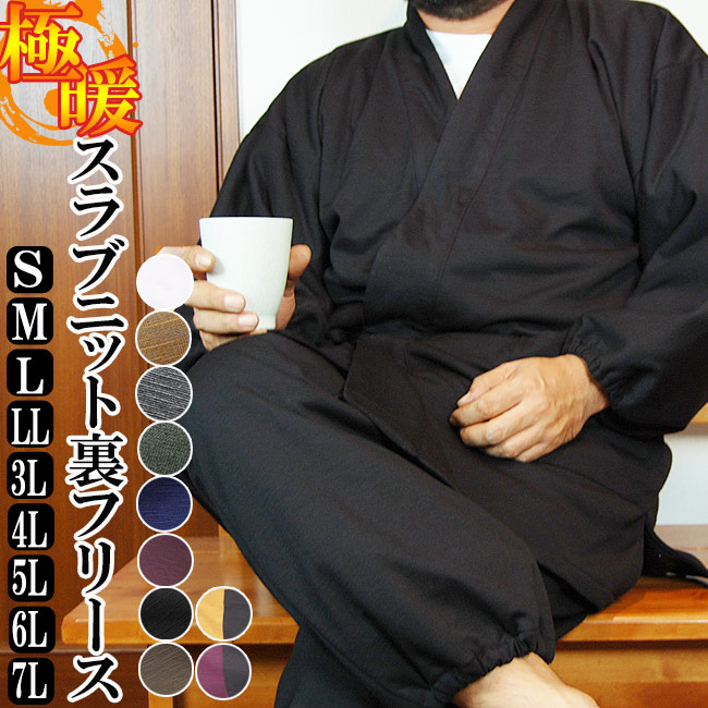 作務衣 冬用|極暖スラブニット - 作務衣と甚平和専門店ひめか