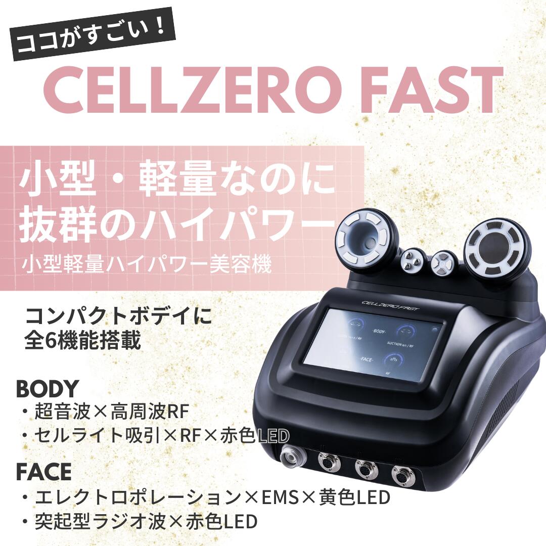 楽天市場】セルゼロ CELLZERO セルゼロファスト CELLZERO FAST 美顔器