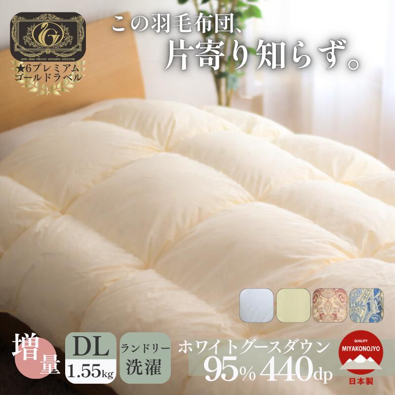 楽天市場】羽毛布団 羽毛ふとん 日本製 セミダブル 掛け布団 ダウン