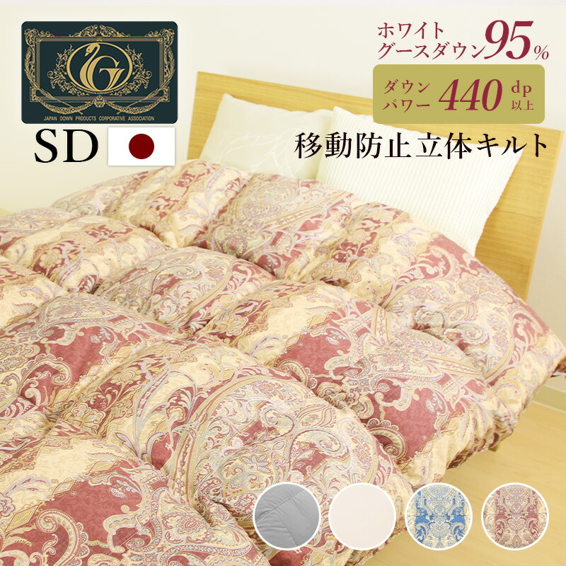 楽天市場】羽毛布団 羽毛ふとん 日本製 セミダブル 掛け布団 ダウン