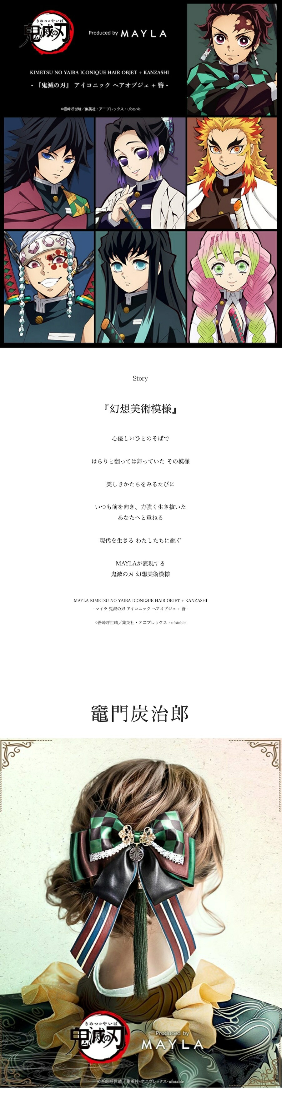 鬼滅の刃】 MAYLA マイラ アイコニック ヘアオブジェ + 簪 時透無一郎