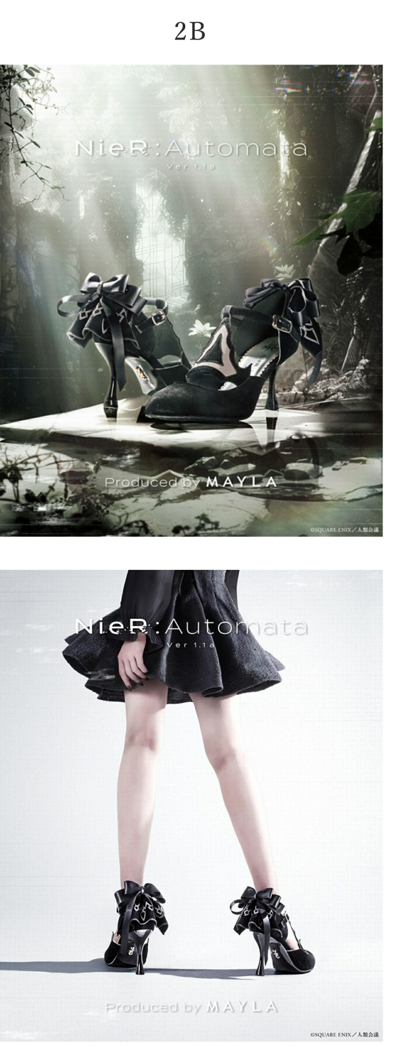 ニーア オートマタ Ver1.1a】MAYLA マイラ アイコニック シューズ